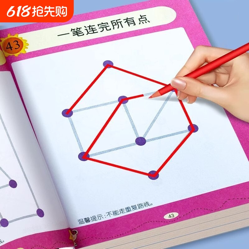 6-12岁儿童一笔成线专注力训练全脑思维开发逻辑智力开发益智游戏