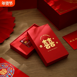 结婚订婚银行卡礼金盒彩礼钱盒子红包封提亲礼盒嫁妆聘礼卡盒新婚
