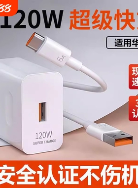 充电器适用华为120W手机快充100W超级闪充头mate70pro66W插头p60p40p30荣耀v40v30nova8/9数据线正品原套装