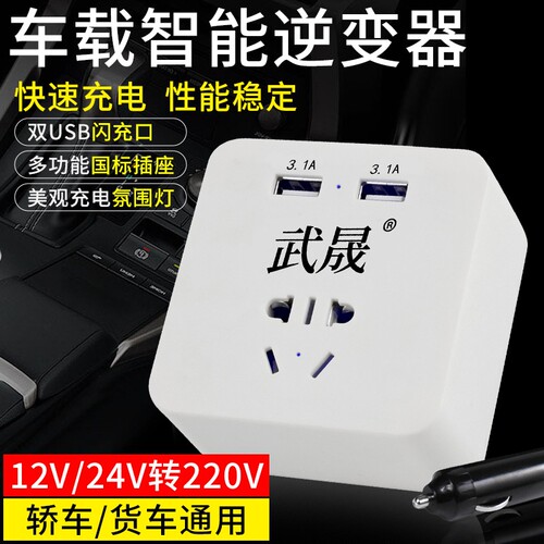 车载德力正西逆变充电器通用电源转换器12V24V转220v汽货车插座
