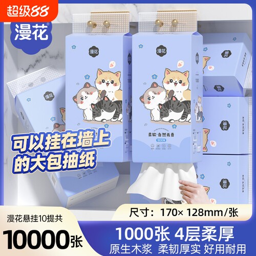 漫花10提悬挂式抽纸家用实惠装整箱批厕纸餐巾纸卫生纸面巾抽气垫