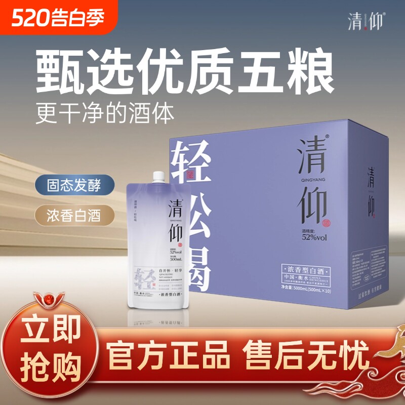 清仰浓香型52度白酒5000ml大容量整箱装经典口粮酒自斟自酌纯