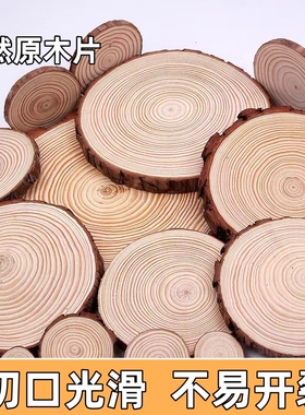 手工木片DIY实木材料天然原木绘画年轮木头片装饰背景墙摆件挂饰