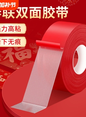 贴对联神器水泥墙贴春联双面胶带不留痕迹红色无新款强力网格年货