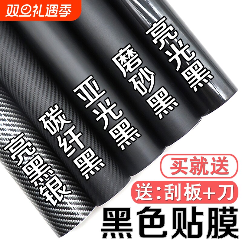 汽车改色膜贴膜黑色内饰中控车身车顶碳纤维贴纸磨砂车膜全车改装