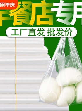 塑料袋食品袋小号早餐袋白色透明胶袋包子打包袋商用一次性保鲜袋