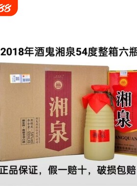 盒优湘泉500ml馥郁香型54