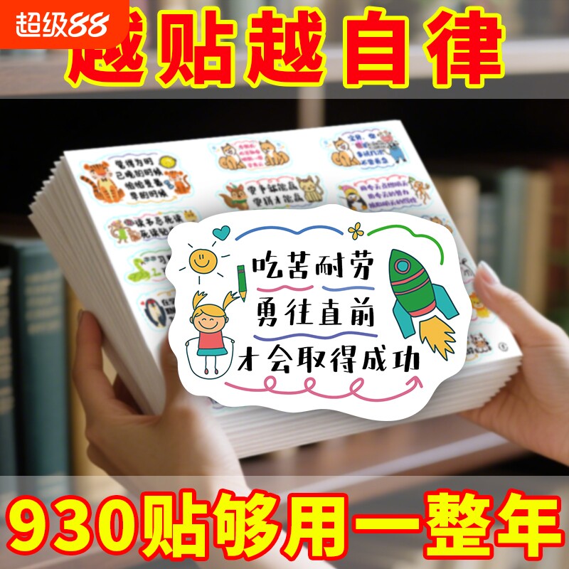 可爱阳光励志文字贴纸激励学习努力自律ins教师寄语贴纸手账贴画图片