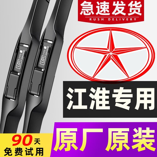 江淮专用雨刮器瑞风和悦思皓