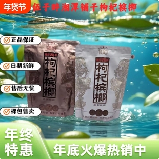 湘潭铺子枸杞槟榔100元一代天骄200元果礼贵槟裸包零售湖南特产