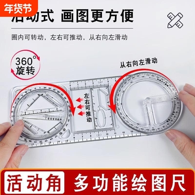 中小学生多功能函数绘画绘图尺