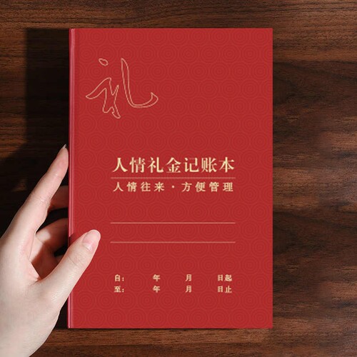 人情礼金记账本结婚礼单