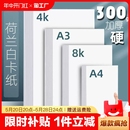 a3荷兰白卡纸8k手抄报专用纸a4白色卡纸300g手工纸厚硬卡纸画画纸美术画纸绘图纸马克笔纸4k荷兰白卡180g方形