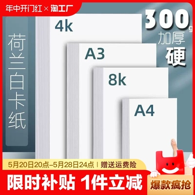 8k荷兰白卡纸绘画手工4k白色卡纸