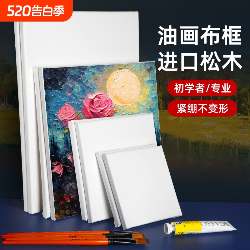 纯棉亚麻油画框画布带框实木内框儿童手绘空白油画板初学者练习油画画