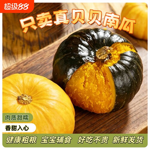 贝贝南瓜板栗味宝宝辅食