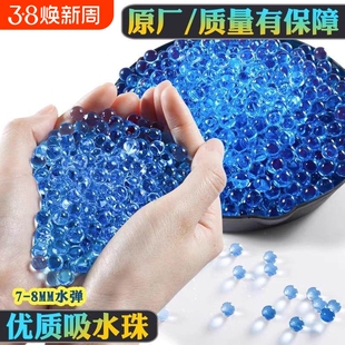 吸水弹7一8mm水弹水晶弹通用加硬儿童玩具水蛋泡水软子弹sd水珠弹