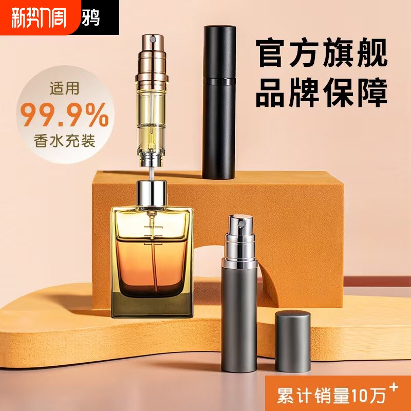 高档香水分装瓶直充旅行装便携迷你香水喷雾瓶高端便携式底部充装