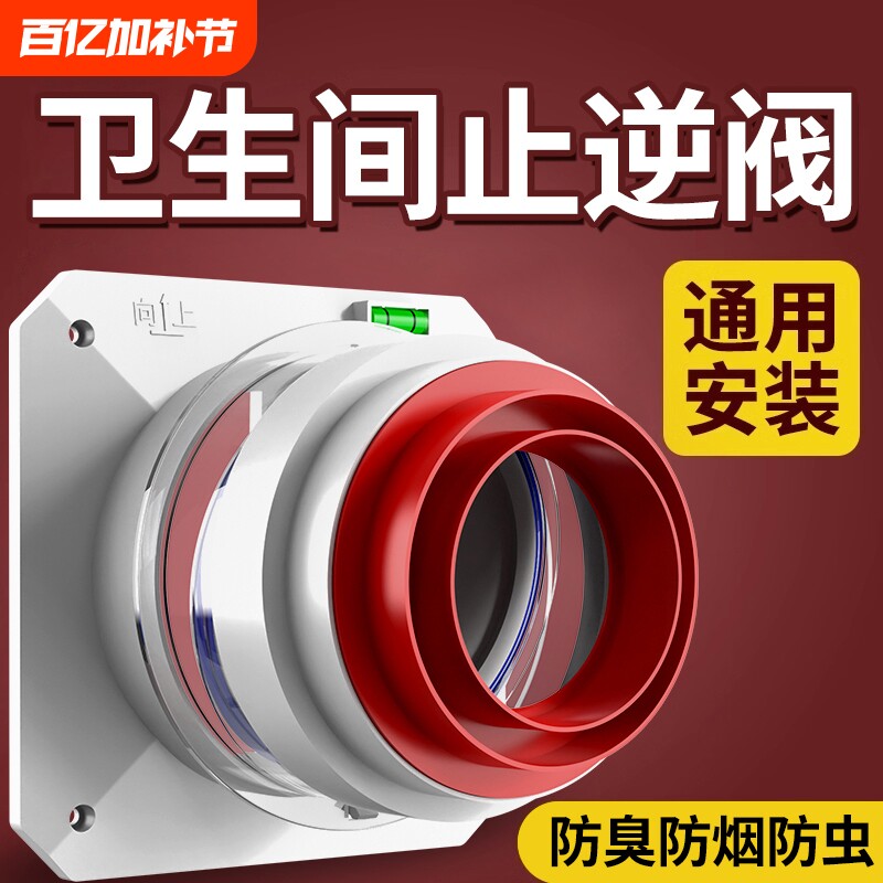 MENT止逆阀卫生间厕所专用排风管道通用浴霸换气扇止回阀防回风