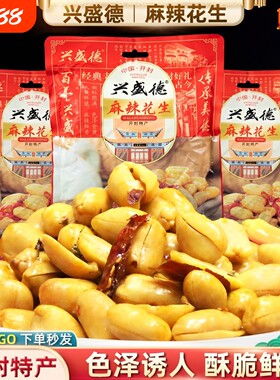 开封兴盛德麻辣花生米河南特产藤椒下酒菜坚果炒货五香花生零食