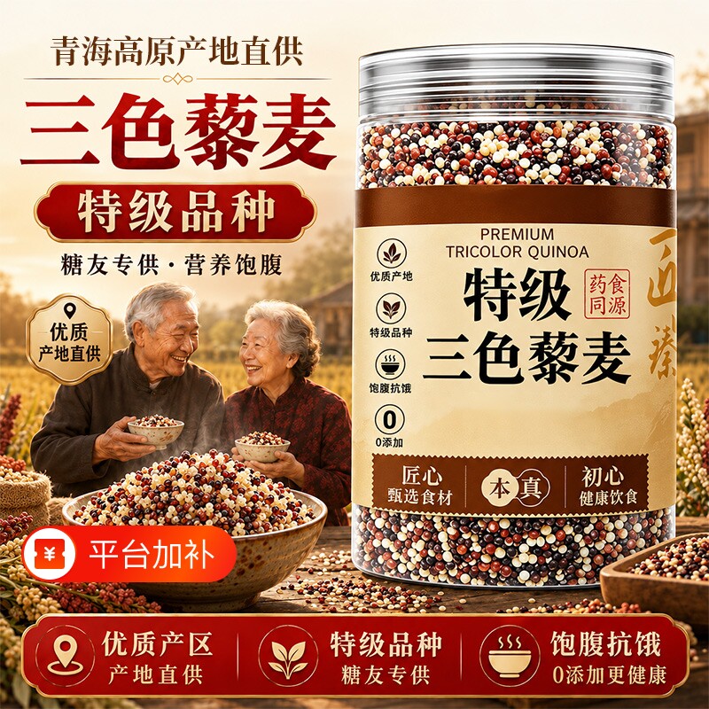 青海三色藜麦米官方旗舰店糙米饭正品脂新米黎麦糖专用主食杂粮