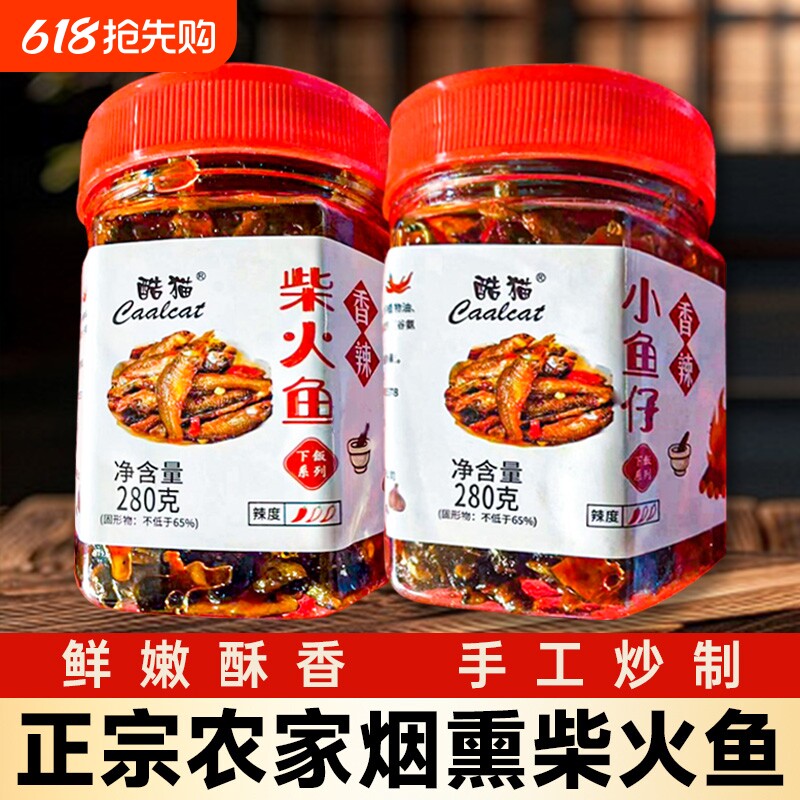 柴火鱼湖南特产农家下饭菜毛毛鱼瓶装即食香辣小鱼仔麻辣鱼干零食