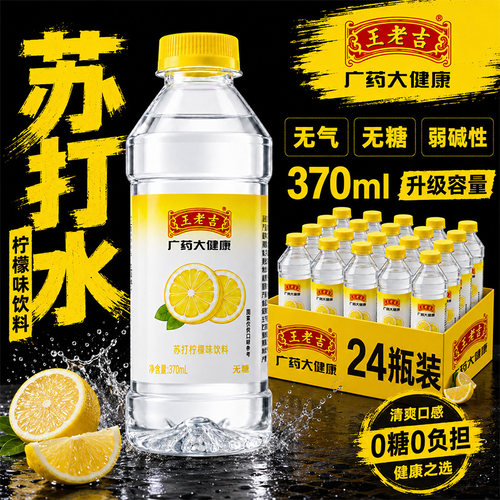 王老吉苏打水果味饮料370ml*24瓶