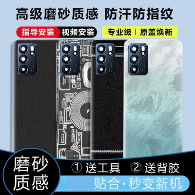 适用于OPPOReno6/Pro后盖塑料