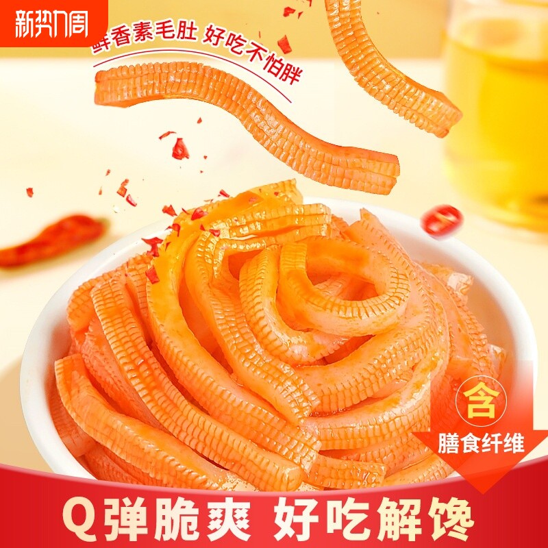 【魔乐哥】魔芋爽素毛肚散称多口味小零食夜宵休闲小吃30袋/包