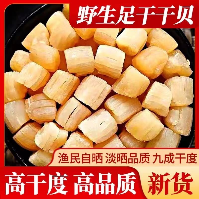 贝柱干贝海鲜扇贝肉大扇贝柱元贝煲汤煮粥海产品瑶柱干货煲汤食材,水产肉类/新鲜蔬果/熟食,干贝/瑶柱,淘宝优惠券,粉丝福利购,淘宝优惠卷