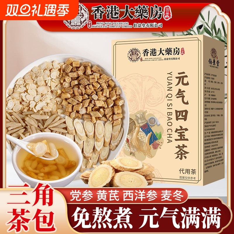 元气四宝茶适合男士冬季喝的养生茶肾滋补气党参黄芪西洋参药调理