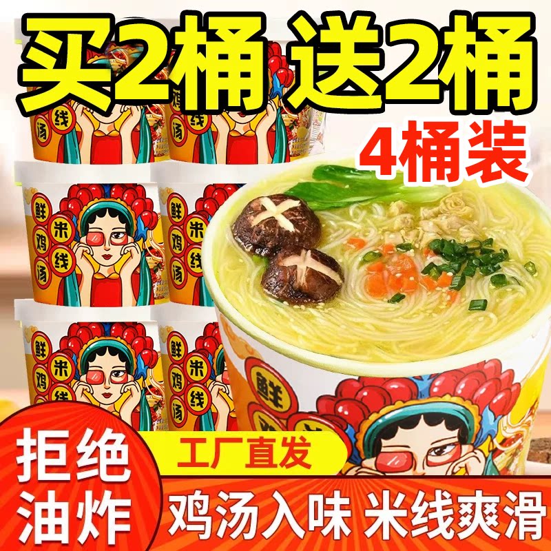香菇鸡汤米线桶装速食冲泡粉丝速食宿舍懒人办公室方便细米线图片