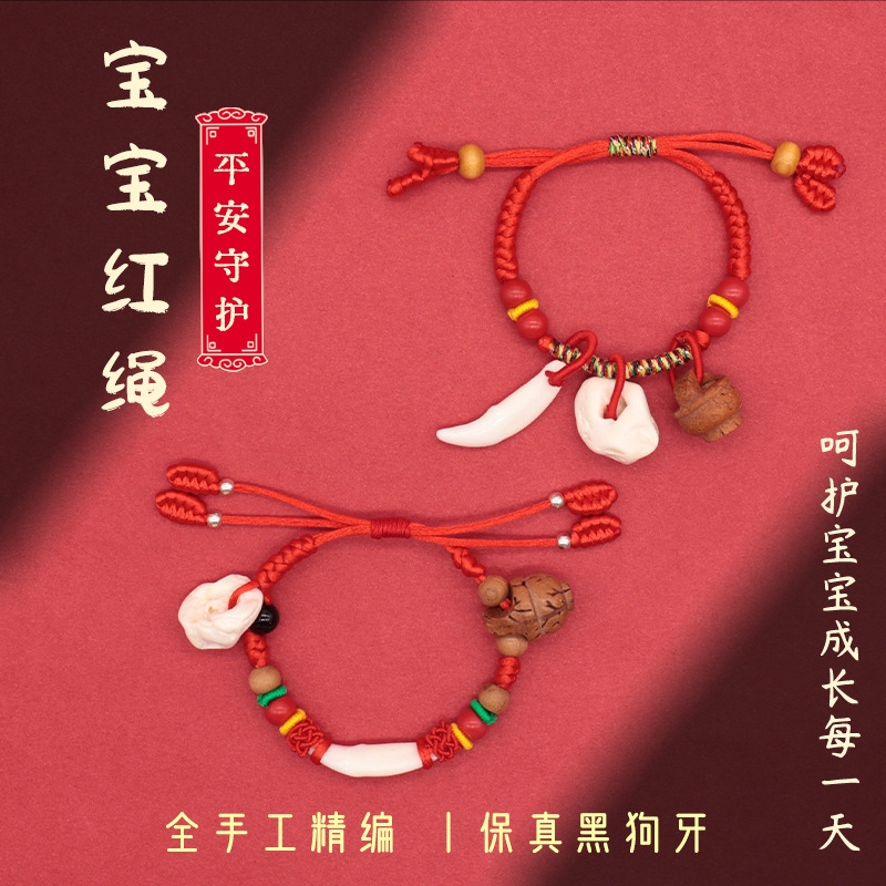 宝宝防惊吓红绳手链狗牙桃篮猪惊骨儿童脚链婴儿桃木朱砂编织