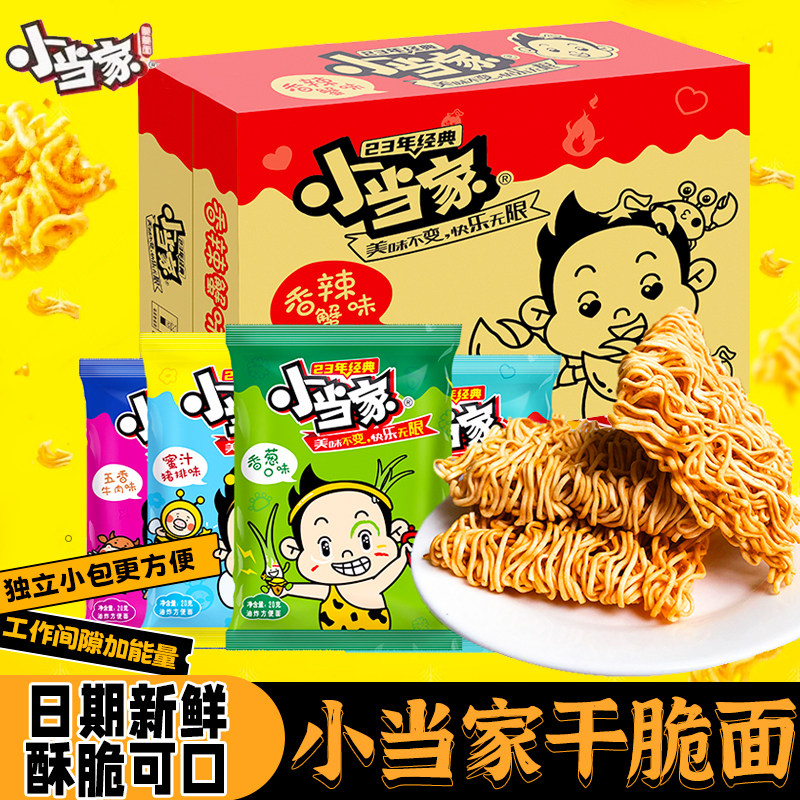 小当家干脆面整箱装干吃方便面办公室好吃解馋小零食休闲小吃食品