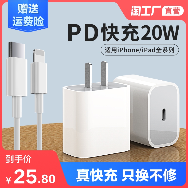 苹果充电器12充电头iPhone快充20w原装正品PD闪充11数据线18w一套