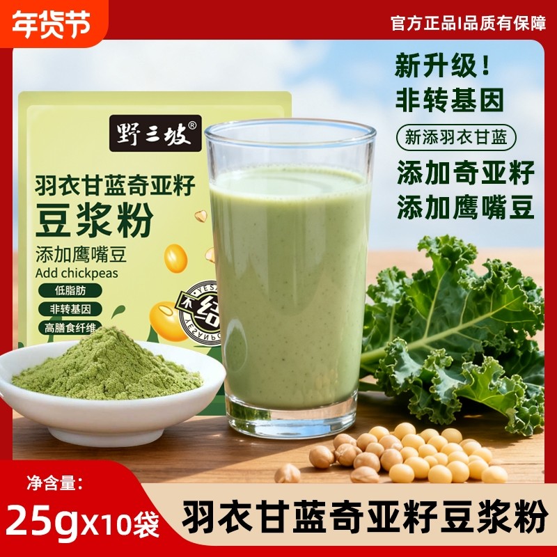 野三坡豆浆粉羽衣甘蓝粉奇亚籽豆浆健身早餐冲饮袋装,咖啡/麦片/冲饮,豆浆,淘宝优惠券,粉丝福利购,淘宝优惠卷