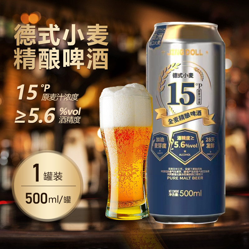 JINGDOLL德式小麦白精酿啤酒500ml麦芽度15P高浓度原浆啤罐装全麦