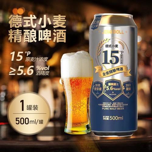 JINGDOLL德式小麦白精酿啤酒500ml麦芽度15P高浓度原浆啤罐装全麦