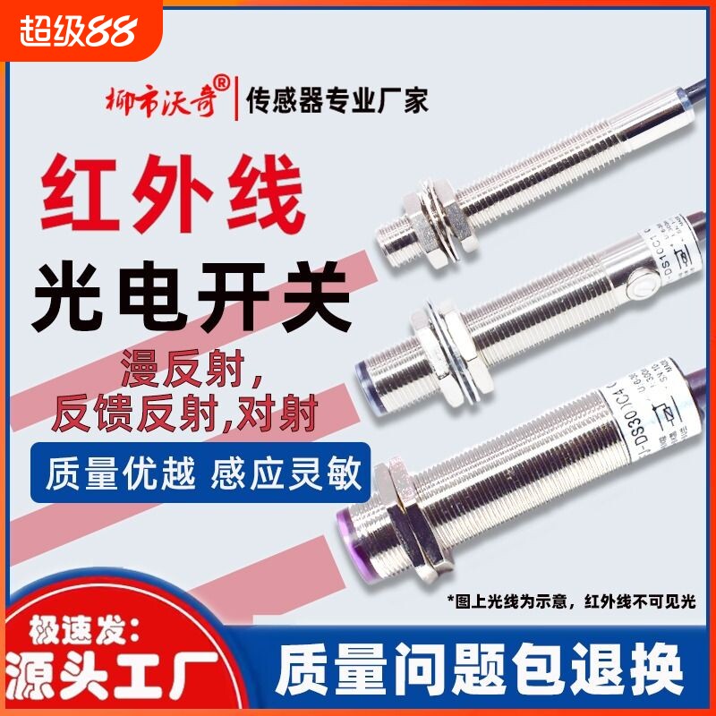 M8M12M18漫反射反馈反射对射开关图片