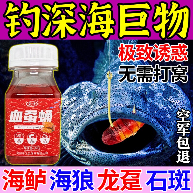 鱼饵海钓饵料血蚕钓鱼海竿鲫鱼鲶鱼专用路滑饵料血蚕专钓翘嘴