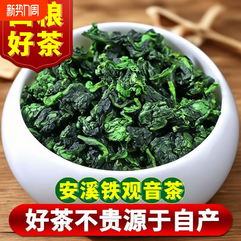 铁观音正宗安溪高山茶叶散装浓香型乌龙茶农直供口粮茶兰花香送礼