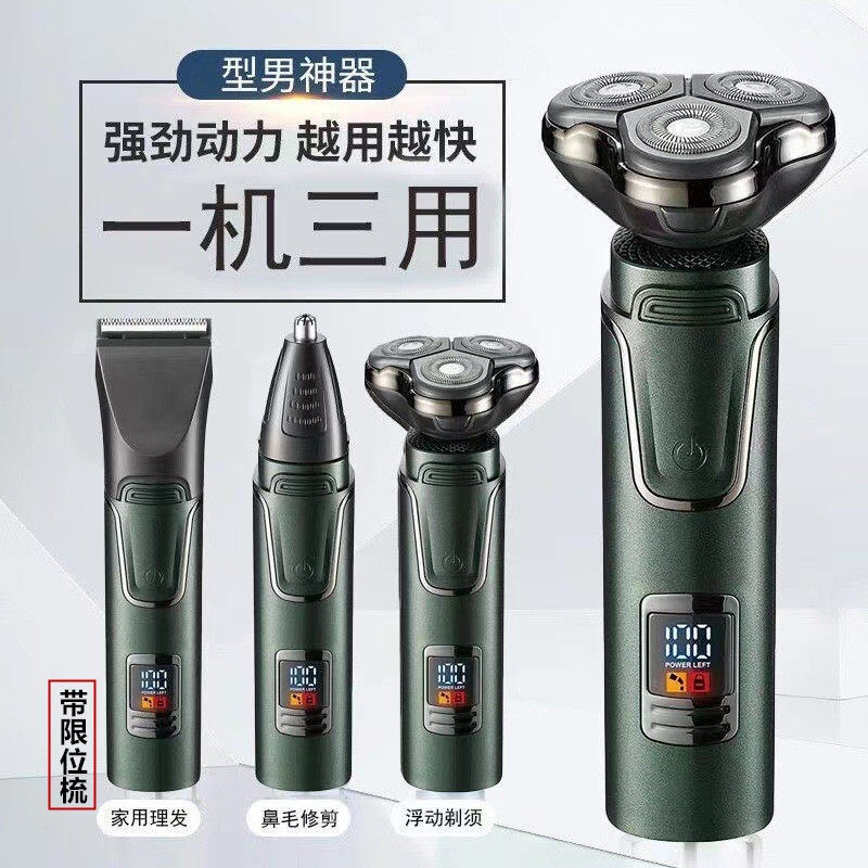 三合一剃须刀电动理发器鼻毛器一体机电推子剃头刮胡子刮胡刀干湿