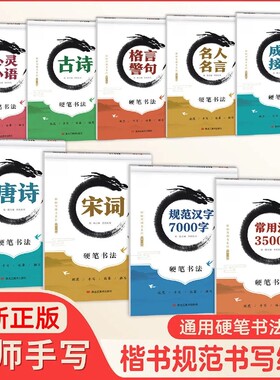 楷书字帖初中小学练字帖