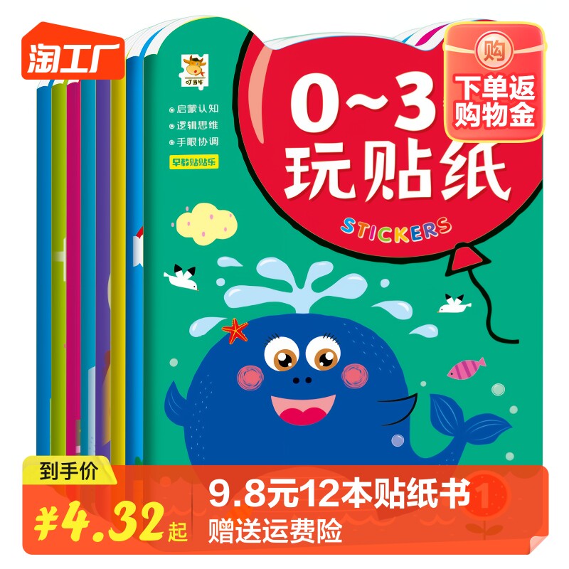 儿童专注力贴纸书2-3-4-5-6岁宝宝卡通贴贴画反复粘贴纸动手动脑启蒙益智趣味早教创造力动物汽车反复粘贴全脑开发幼儿园玩具怎么看?