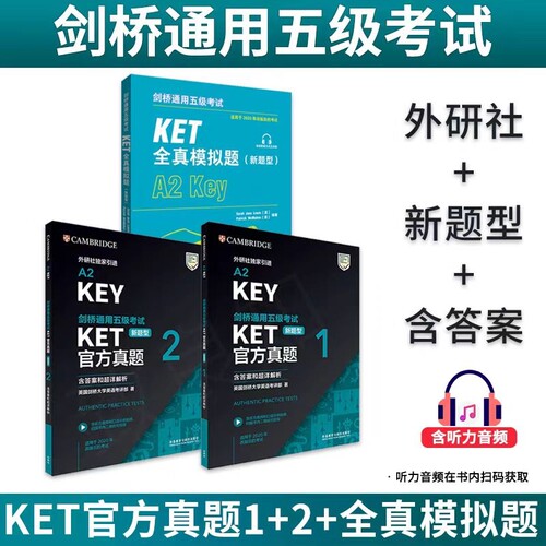 新题型备考2025年剑桥通用五级考试KET官方真题12含答案解析A2Key精讲精练KET新版ket真题集KET全真模拟题A2Key