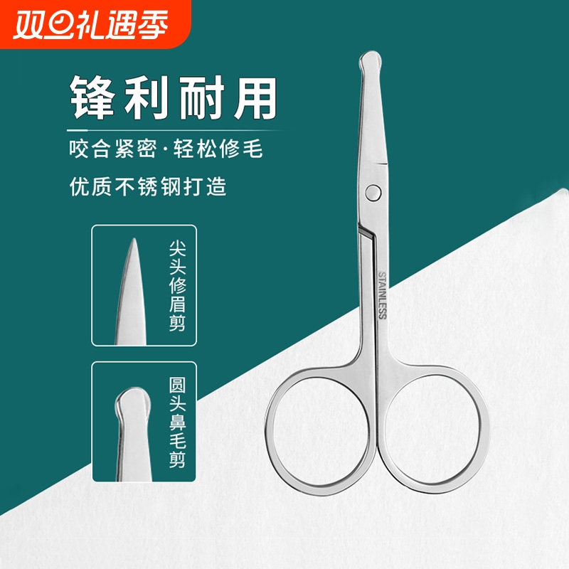 精工剪刀圆头修鼻毛剪刀安全男用剃鼻毛修剪器女士修眉毛