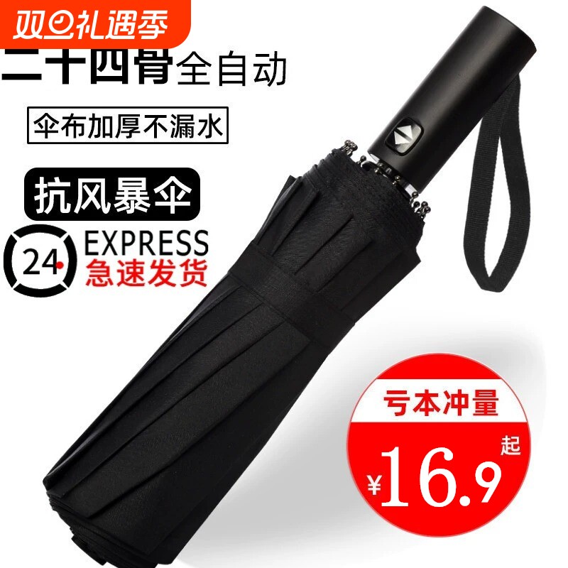 自动雨伞男女折叠太阳伞加大加固晴雨两用防晒防紫外线加厚遮阳伞