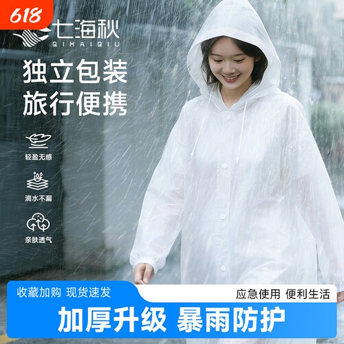 一次性雨衣便携加厚成人外穿长款全身防暴雨户外登山单人雨披徒步