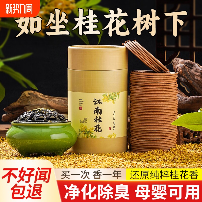 桂花香薰檀香熏香家用室内持久盘香沉香厕所卫生间除臭艾草驱蚊香