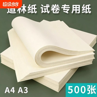 a3试卷纸8开道林纸护眼纸8k打印纸米黄色本白学生草稿纸全张白纸打印试卷纸A4打印纸张